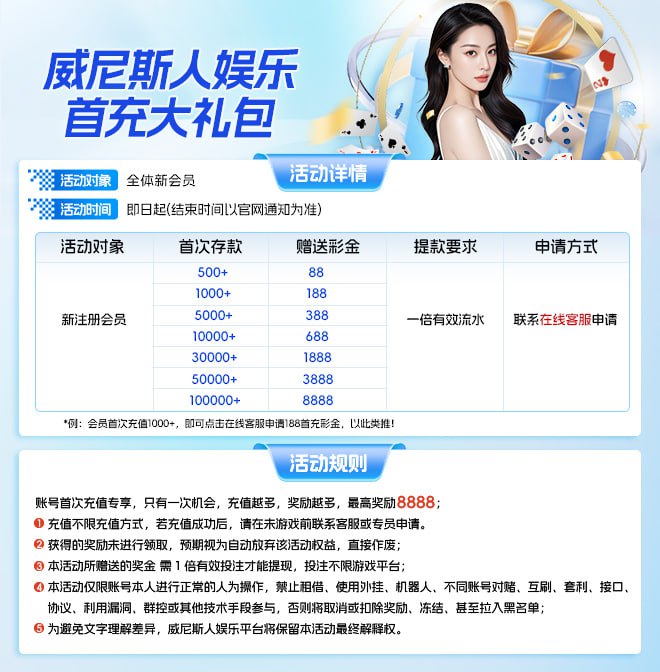 威尼斯人娱乐 首充大礼包